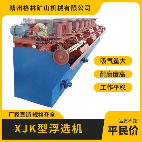 金属铜锌矿用浮选自吸气搅拌XJK浮选机萤石矿有色金属多槽选矿机