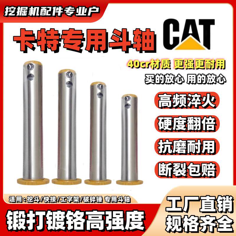卡特挖土机专用耐磨斗轴铲斗挖斗销钉高强度泵芯轴马拉头连杆配件
