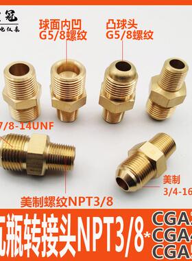 杜瓦瓶转接头美制NPT3/8转CGA295 540凸球头G5/8凹口液氧氮气钢瓶