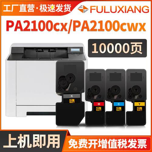 FULUXIANG适用京瓷PA2100cx粉盒PA2100cw 影印机墨盒Kyocera PA21
