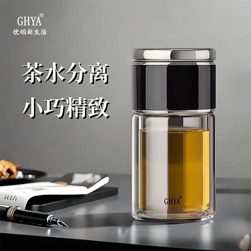 GHYA迷你男士茶水分离玻璃杯双层隔热泡茶杯子可携式女士刻字