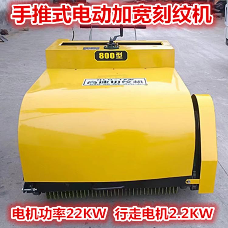 供应YKW080D175 加宽电动路面刻纹机 T源厂直供坚固耐-用