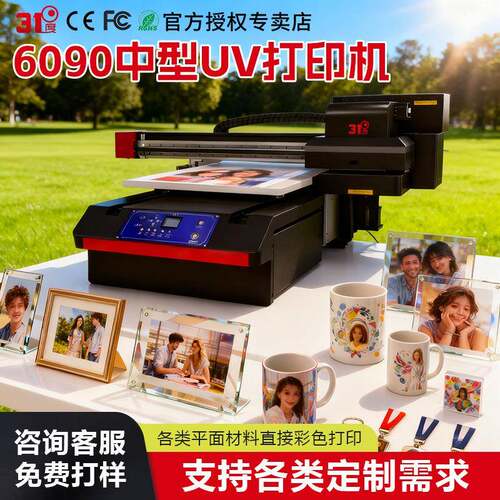 31度6090UV打印机大型水晶玻璃水杯陶瓷杯圆柱酒瓶摆件喷绘印刷机