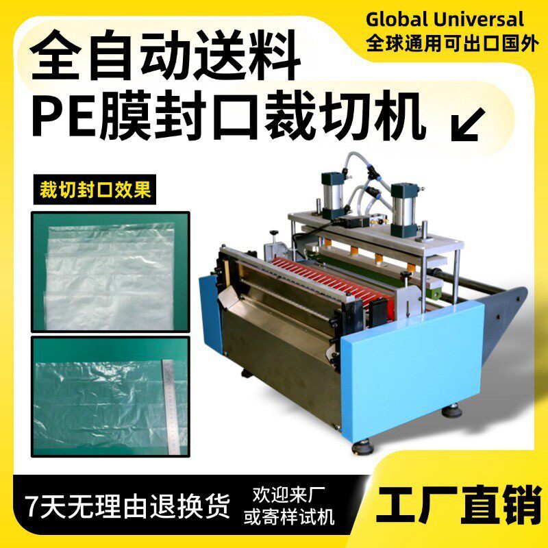 全自动送料PE膜封口裁切机电脑无纺布台式切布机电动灭菌袋制袋机