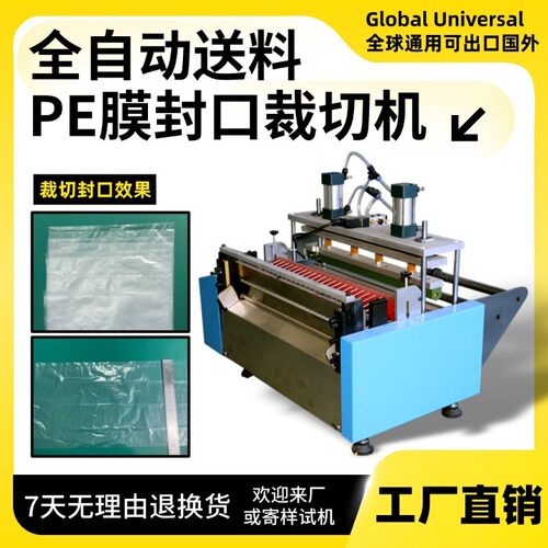 全自动送料PE膜封口裁切机电脑无纺布台式切布机电动灭菌袋制袋机