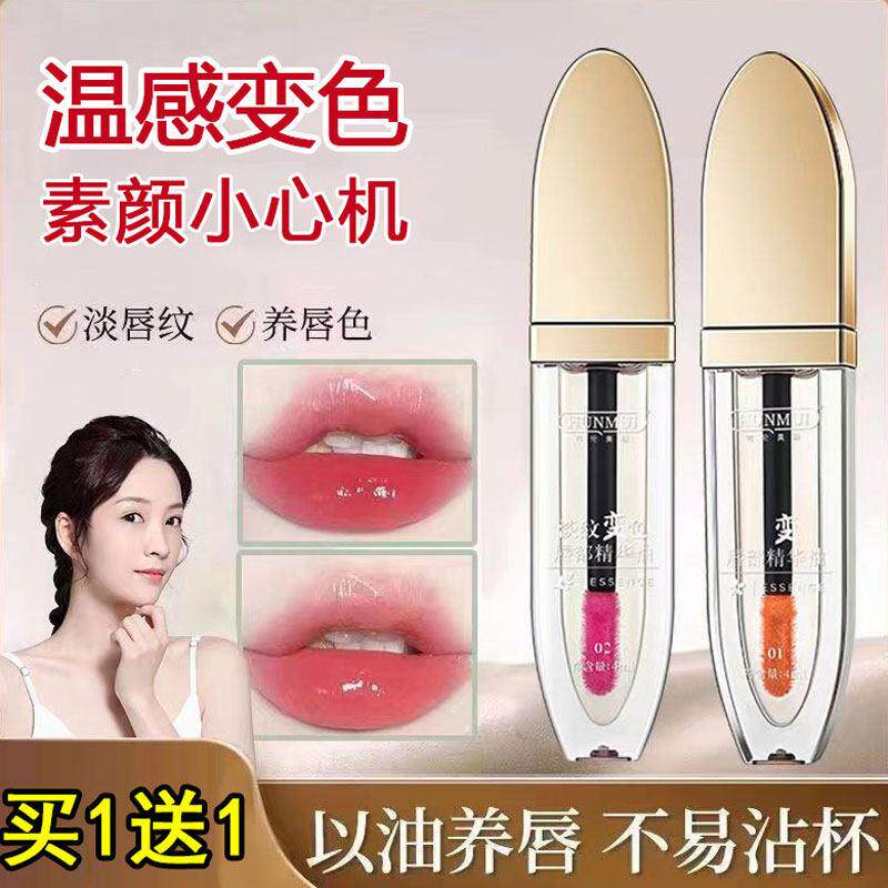 唇部精华油女保湿滋润防干裂口红唇膜唇釉唇纹温感变色润唇膏