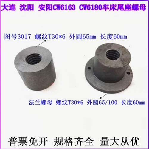 沈阳CW6163普通车床安阳大连CW6180B/C尾座丝杠螺母T30*6尾座配件