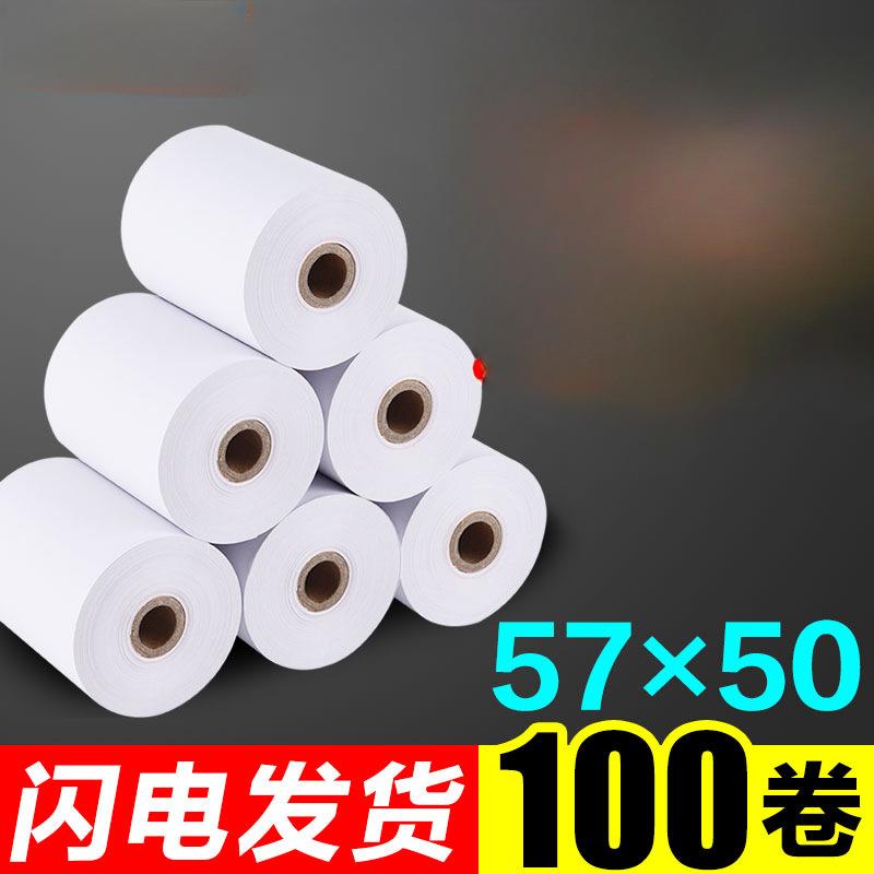 收银纸5750整箱热敏纸58打印小票纸餐厅收款纸超市外卖纸100卷