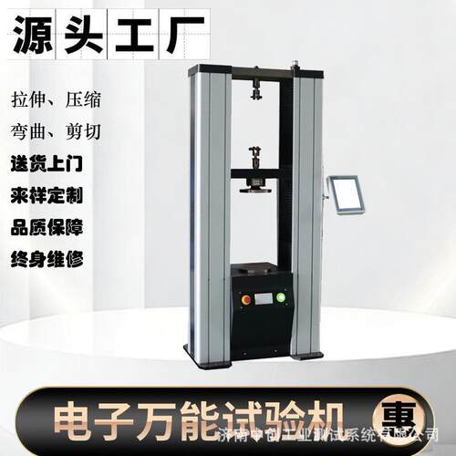 10t轻钢龙骨拉伸屈服强度试验机20t万能材料拉力弯曲测试机现货