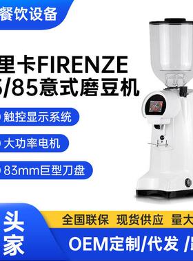 EUREKA尤里卡Firenze75/85商用意式磨豆机咖啡定量研磨机85mm刀盘