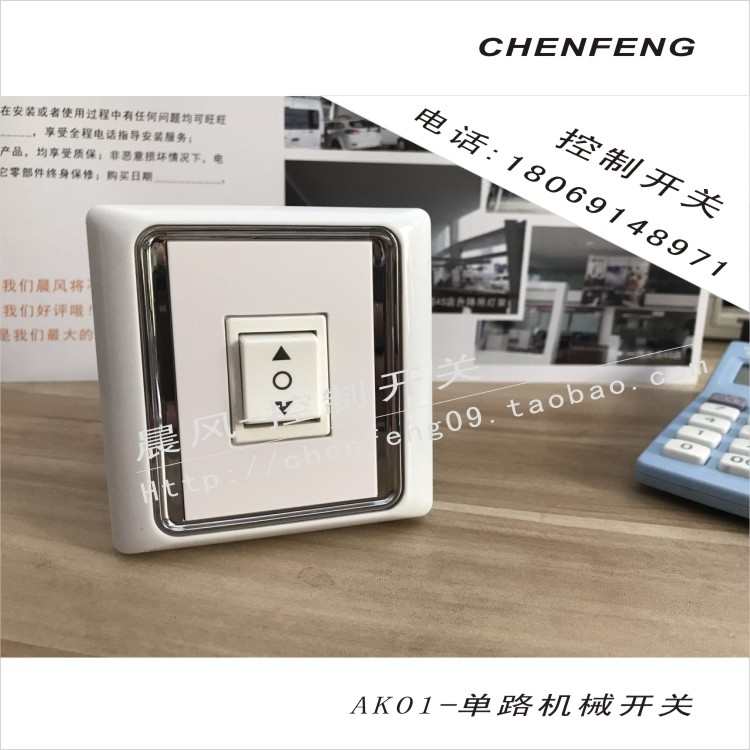 奥科AC505AC227电动窗帘卷帘门窗翘板86盒机械开关上停下220V/2