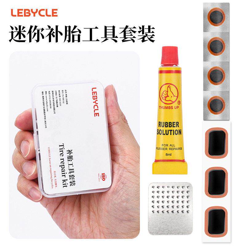 乐百客LEBYCLE迷你补胎工具套装山地公路自行车内胎补丁胶水胶片