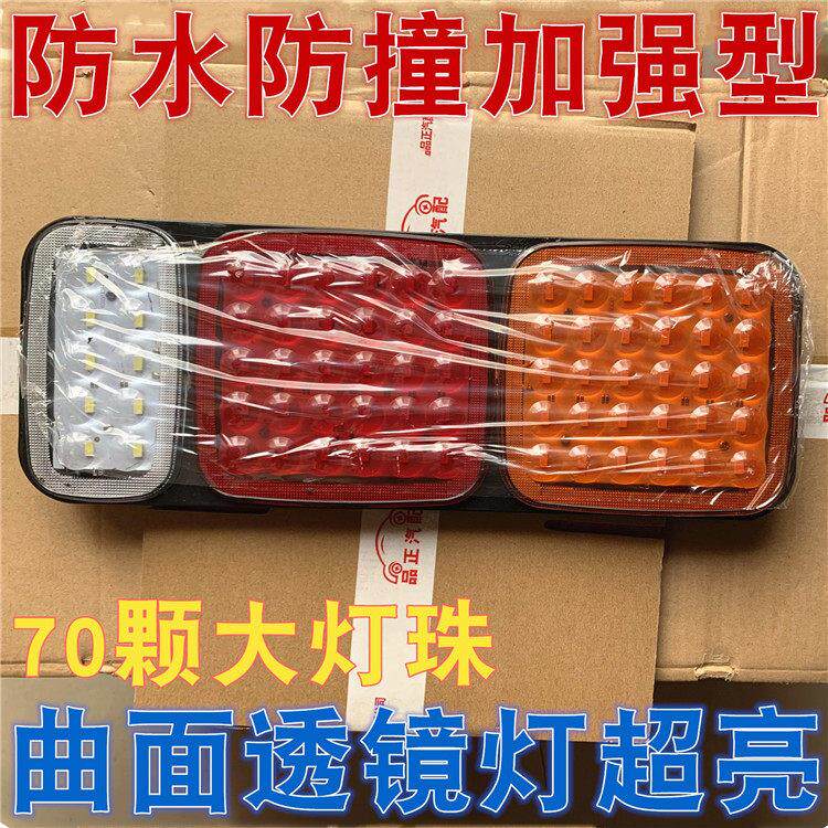 防水防砸大透镜LED货车卡车解放140东风豪沃巨能王后尾灯超亮
