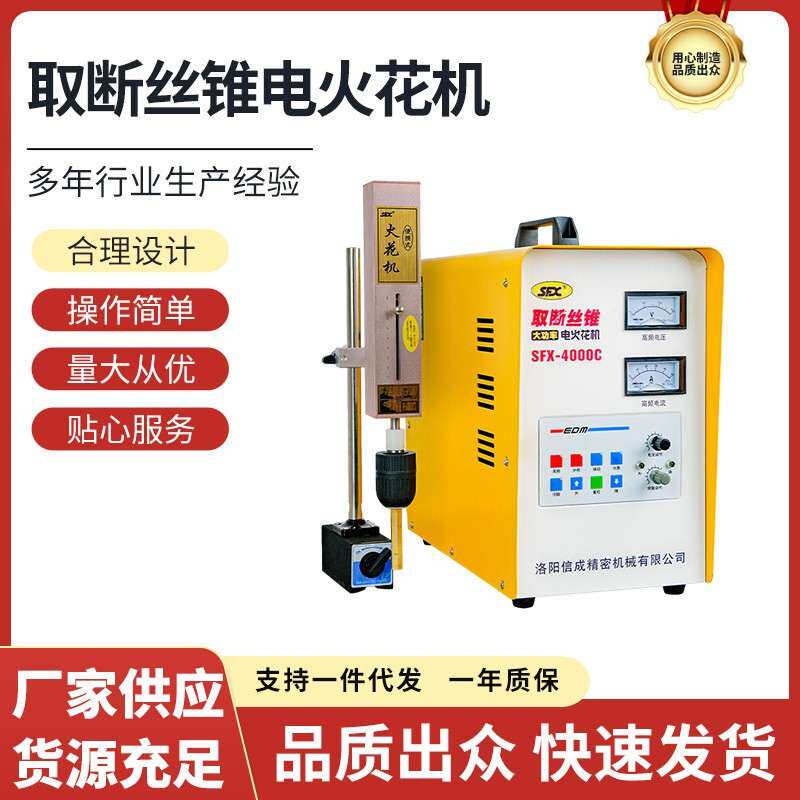 大功率取断丝锥机便携式高频电火花打孔机速飞信电火花取断丝锥机