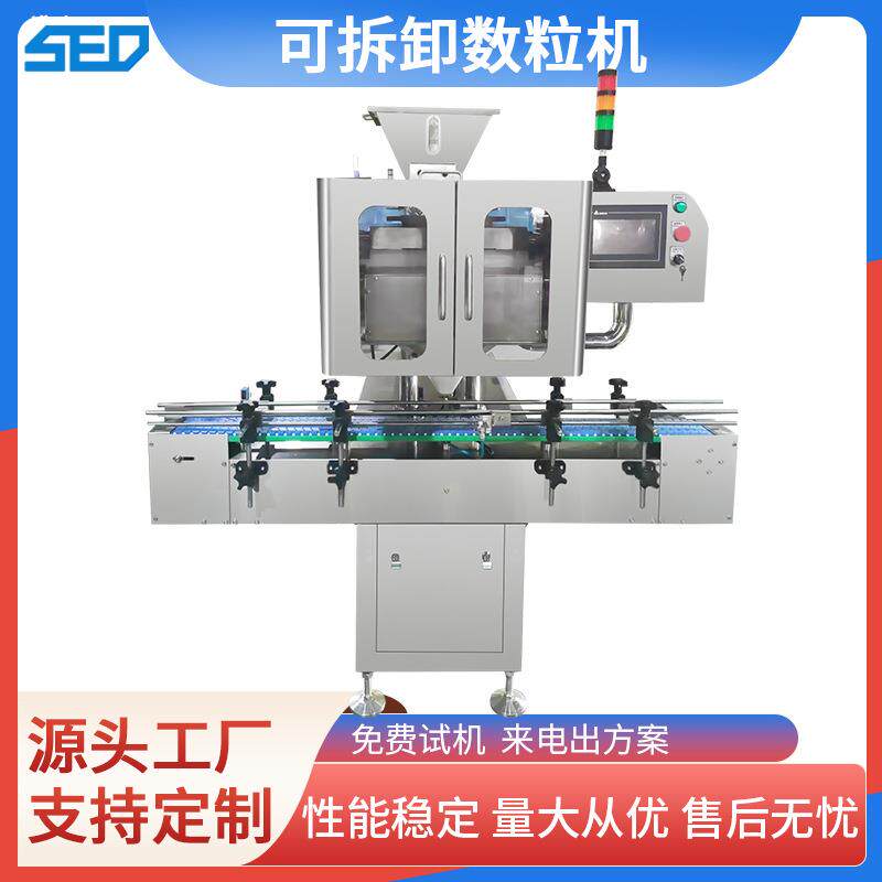 全自动药片胶囊软糖智能颗粒数粒机可拆卸易清洁