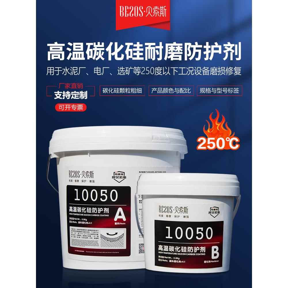 小颗粒碳化硅陶瓷修补剂耐冲洗刷浆液体循环泵叶轮护板耐磨防腐涂