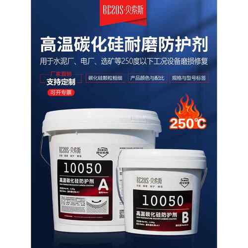 小颗粒碳化硅陶瓷修补剂耐冲洗刷浆液体循环泵叶轮护板耐磨防腐涂