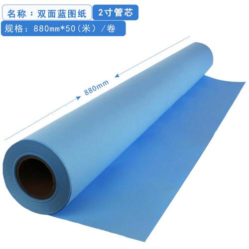 工厂直销80克A0蓝图纸 880mm*50m卷/设计用纸工程纸a0 双面蓝图纸
