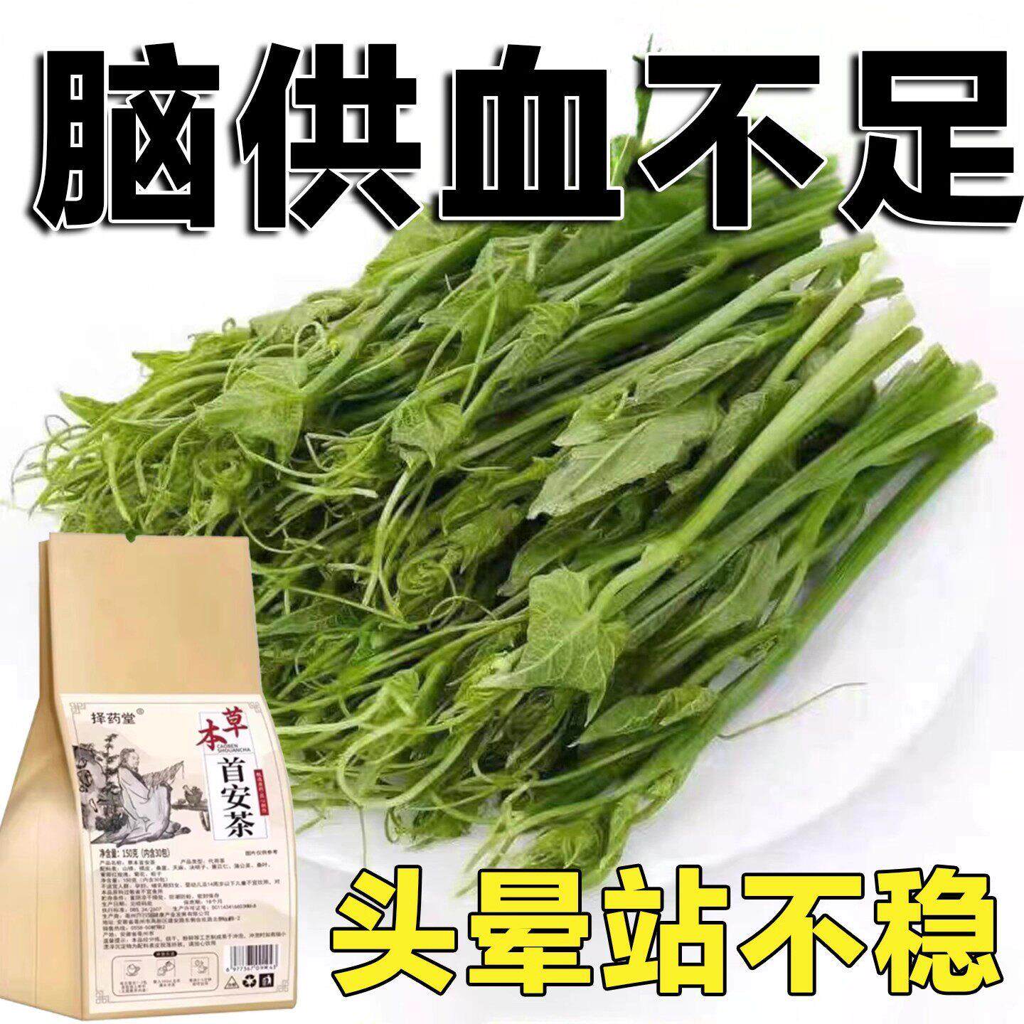 草本首安茶舒晕茶适神器颈椎救星专用前庭石耳植物提取中草茶150g