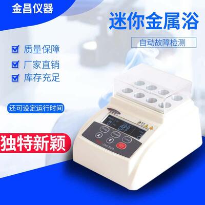 迷你金属浴恒温孵育器试管恒温仪PCR孵育器手掌孵育器生物培养仪