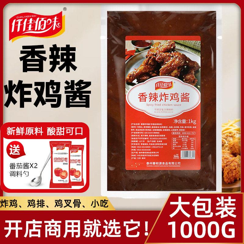 炸鸡甜辣酱仟佳佰味香辣炸鸡酱1kg商用韩式琥珀炸鸡酱甜辣蒜香