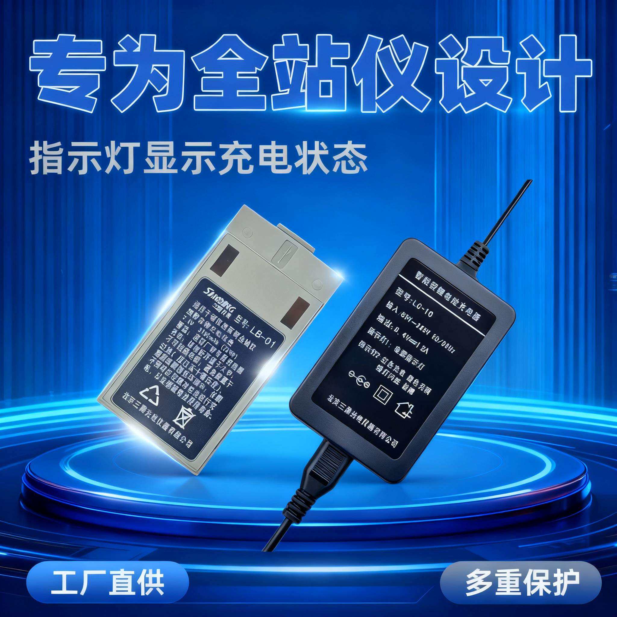 南方科力达LC-10三鼎全站仪电池LB-01充电器 NB-3/KB-3/KB-35