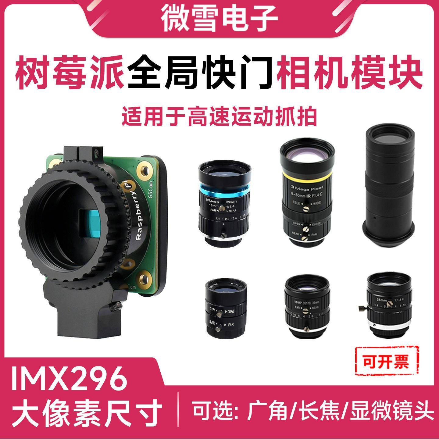 树莓派5原装160万像素全局快门相机 兼容C/CS型镜头 高速运动拍摄