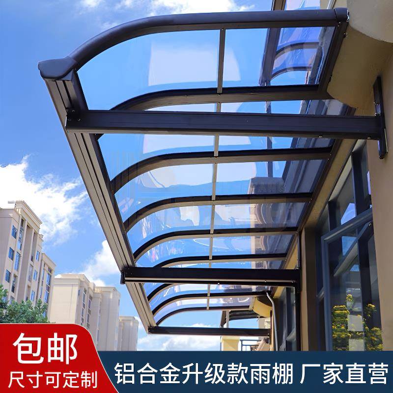 户外铝合金雨棚阳台窗户门上遮阳挡雨蓬别墅静音耐力板阳光棚定制