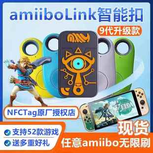 动物之森友会amiibo卡link塞尔达传说王国之泪旷野之息动森智能扣