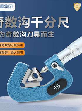 青量奇数沟千分尺高精度三沟五沟七沟外径丝锥铣刀测量工具1-15