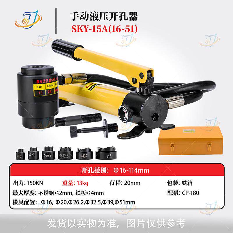 液压开孔器SYB-7A7B15不锈钢板打孔器手动打孔工具铁板打孔