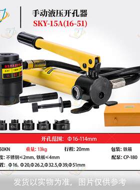 液压开孔器SYB-7A7B15不锈钢板打孔器手动打孔工具铁板打孔