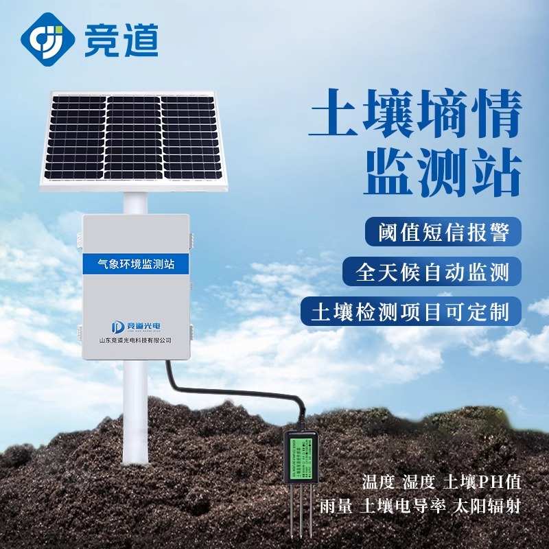 土壤墒情监测站温湿度酸碱ph检测仪农田水分管探针式电导率传感器