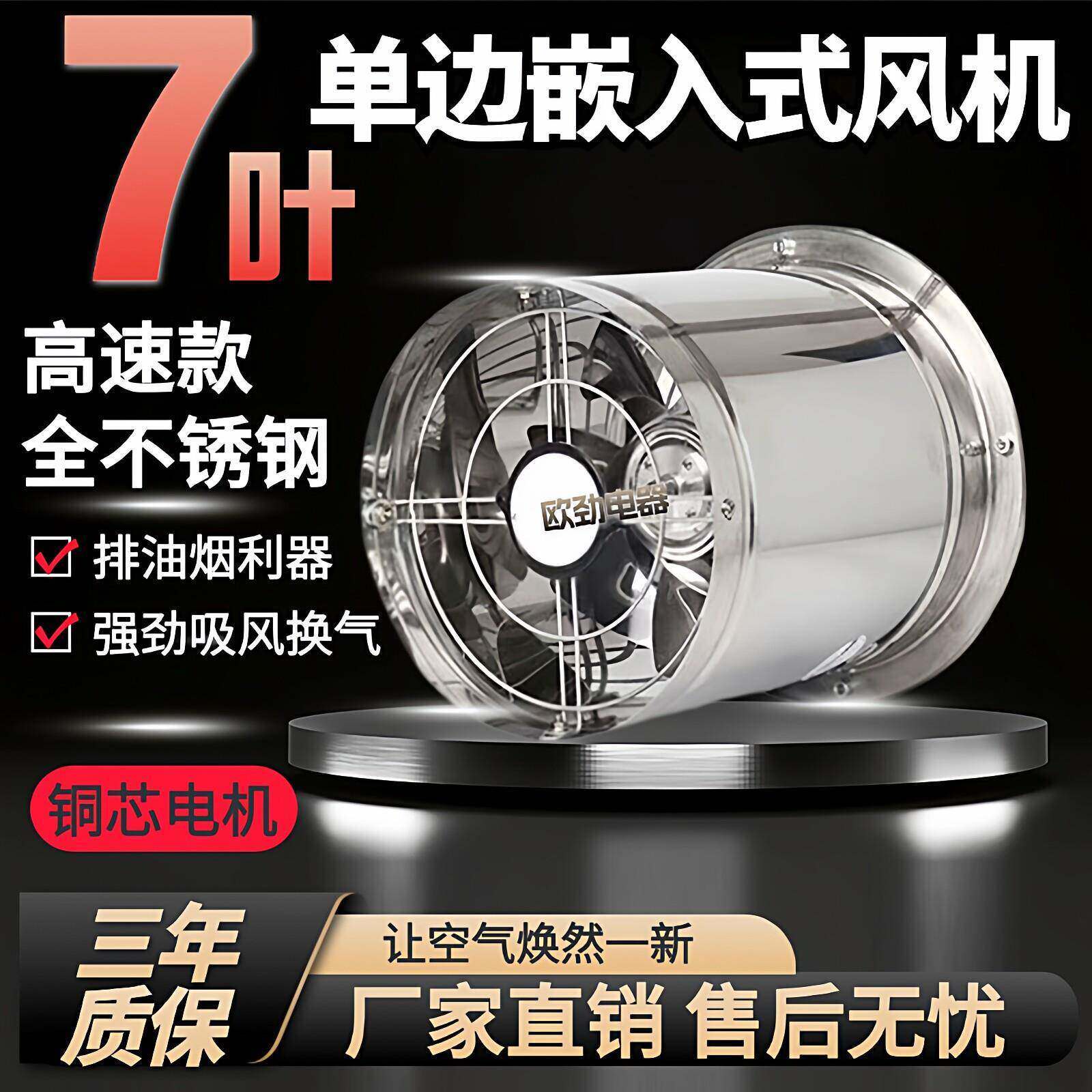 单边嵌入式不锈钢风机高速款7寸220V工业排气扇抽风机厨房排烟机