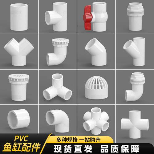 PVC鱼缸接头上下水强排水弯头直接DIY海鲜池水管件周转箱配件三通