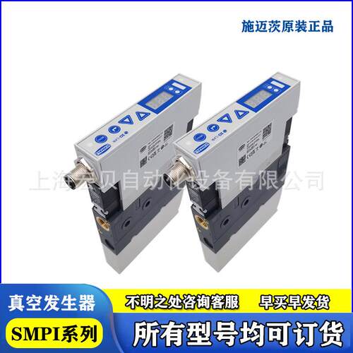 真空发生器SMPI 25 20 IMP RD VD M12-8集成式 原装施迈茨SCHMALZ