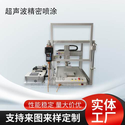 嘉泽 超声波喷涂仪 入门实验型 导电薄膜涂层