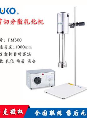 包邮FLUKO高剪切分散乳化机FM300改性沥青混合机弗鲁克产地货源