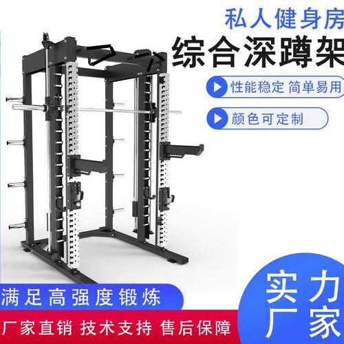 综合深蹲架史密斯机家用深蹲龙门架力量器械综合训练器多功能飞鸟