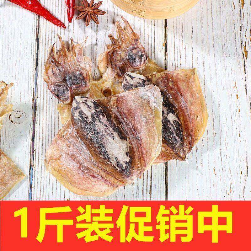 墨鱼干煲汤食用食材海鲜淡晒目鱼干乌贼干野生墨鱼干货500g