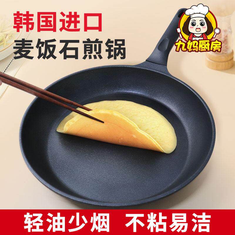 韩国麦饭石平底锅不沾锅家用煎锅牛排煎蛋煎饼不沾锅电磁炉瓦斯炉