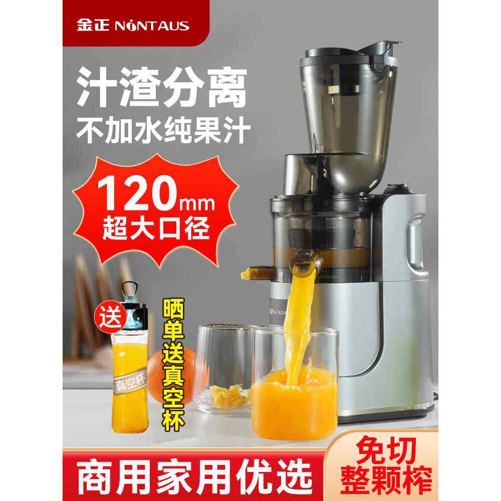 金正榨汁机小型家用汁渣分离全自动果蔬多功能原汁机商用炸果汁机