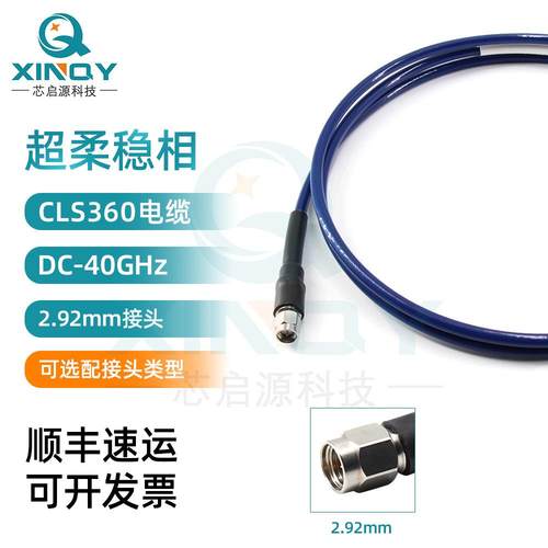 XINQY40GHz高频同轴射频线2.92mm超柔毫米波测试/太赫兹研究用