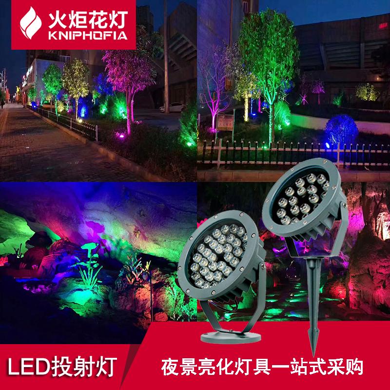 LED投光灯户外LED建筑照射灯插地射灯射树灯插泥灯照树灯七彩亮化