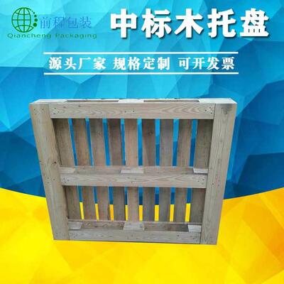 ktp标识四面进叉托盘出口熏蒸实木托盘厂家供应中标木托盘