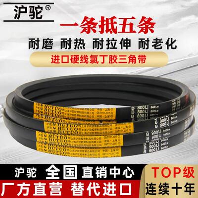 沪驼三角带皮带B1321Li B1346 B1350 B1372 B1397 B1400传动带B型