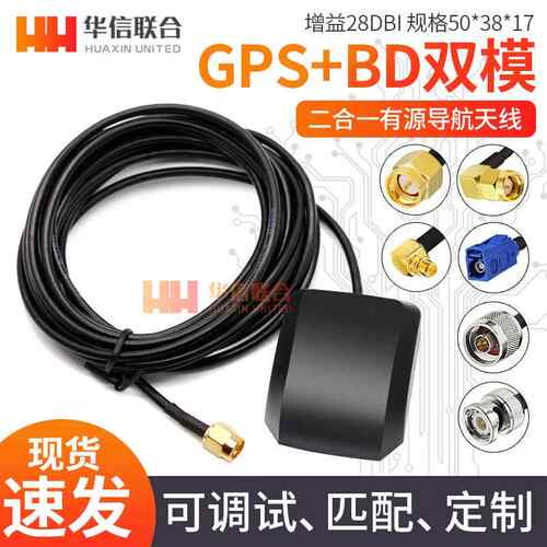 适用BD+GPS汽车天线 线 高精度北斗GPS双模卫星讯号增强定位车载