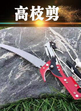 园林工具高空修枝剪带绳高空锯果树枝剪滑轮省力高枝锯摘果高枝剪