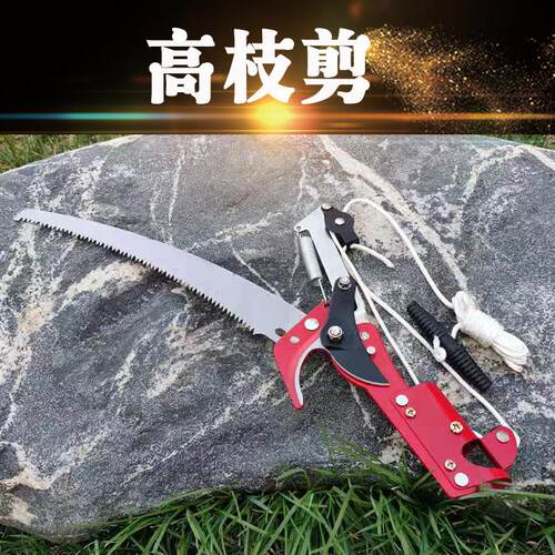 园林工具高空修枝剪带绳高空锯果树枝剪滑轮省力高枝锯摘果高枝剪
