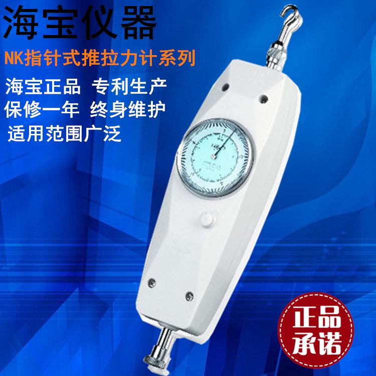海宝指针式推拉力计NK-30N=3公斤NK-50N=5公斤弹簧拉力器